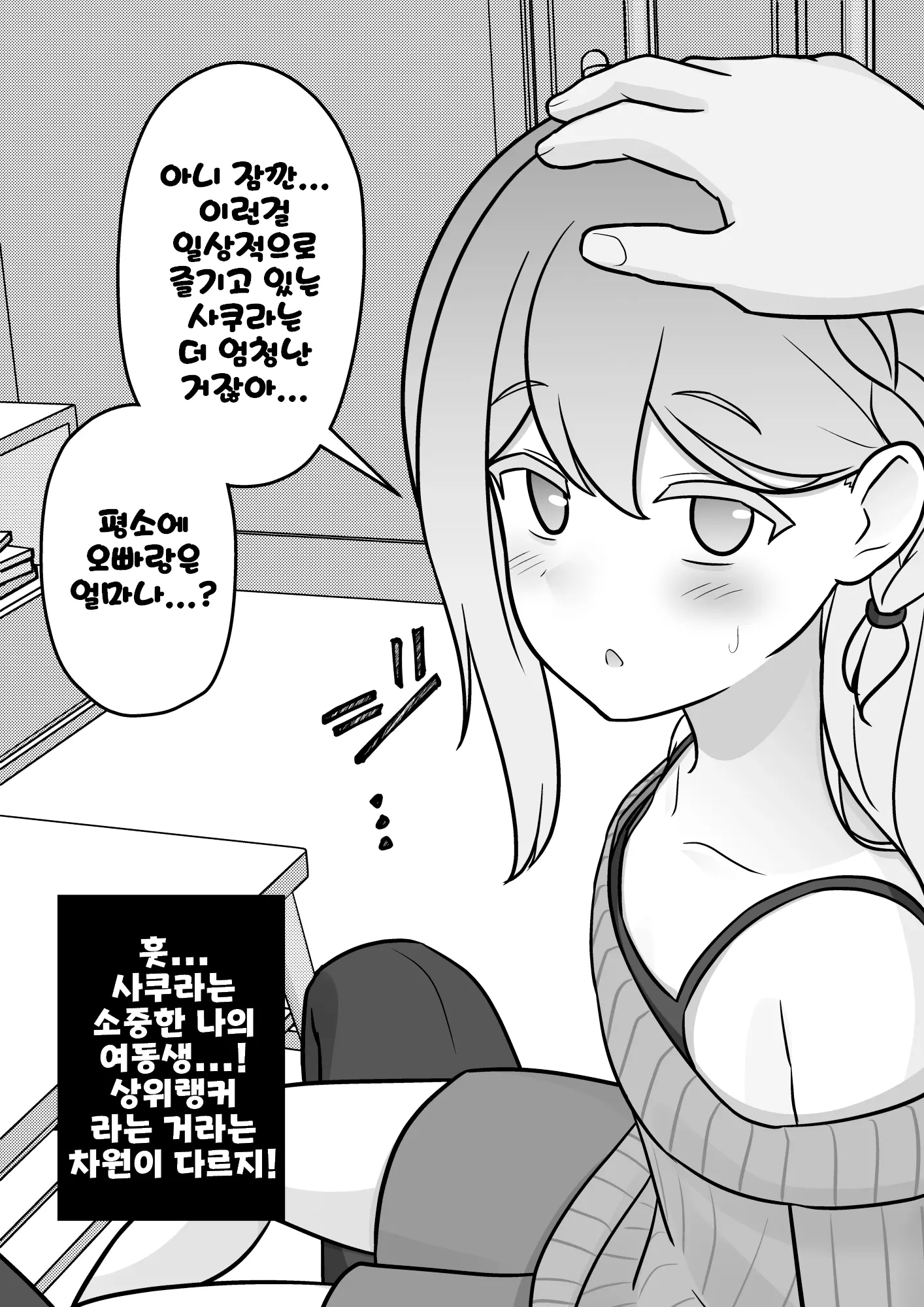 Danjoi 1:39 No Heikou Sekai Wa Omoi No Hoka Futsuu Ijou Hen | 남녀비 1:39의 평행세계는 의외로 평범 -이상편- Part 1